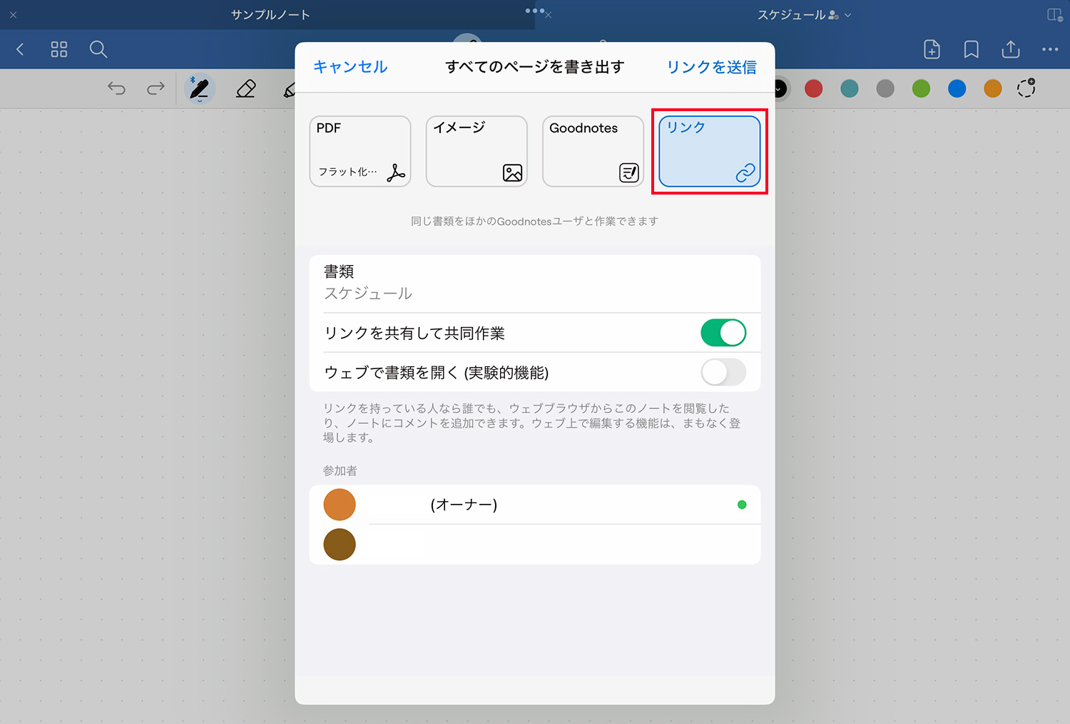 Goodnotes 6 - ノートを開いた画面からノート1冊まるごと共有する