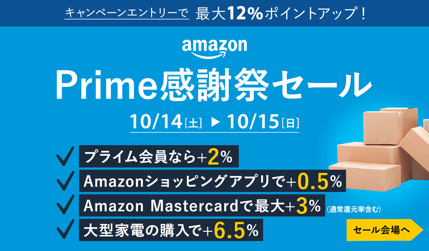 Amazon Prime感謝祭セール開催！｜2023年10月14〜15日