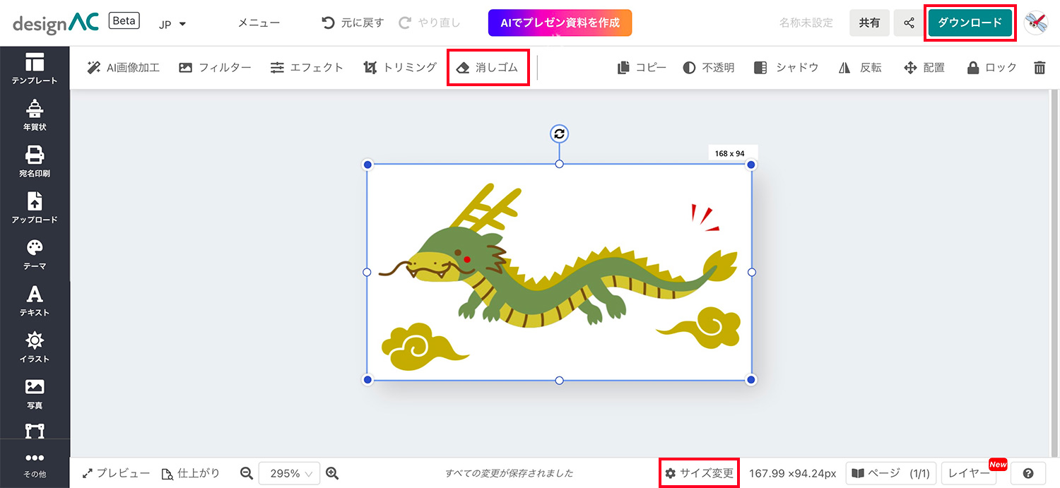 デザインACでイラストACの素材を編集する