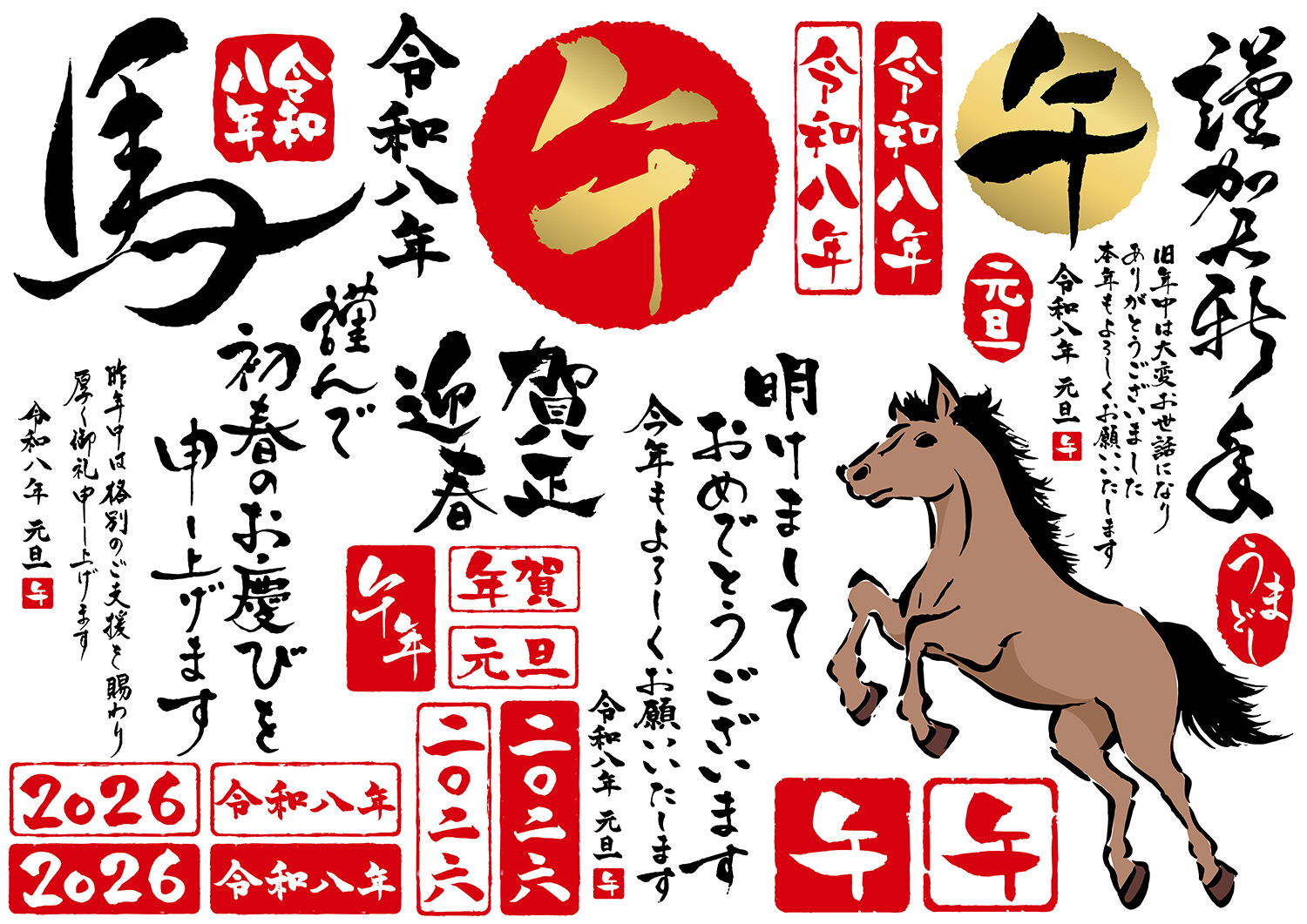 イラストAC - 無料イラスト素材サイト 商用利用もOK｜正月・年賀状のイラスト(2026年/令和8年/午(うま)年)