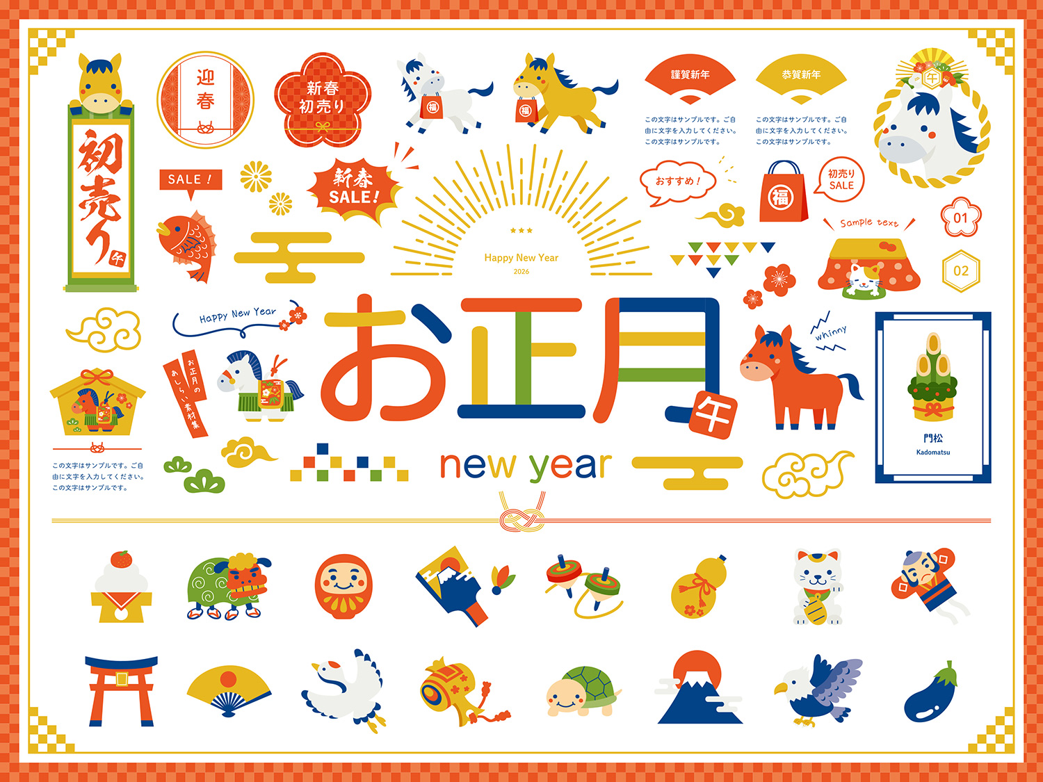 イラストAC - 無料イラスト素材サイト 商用利用もOK｜正月・年賀状のイラスト(2026年/令和8年/午(うま)年)