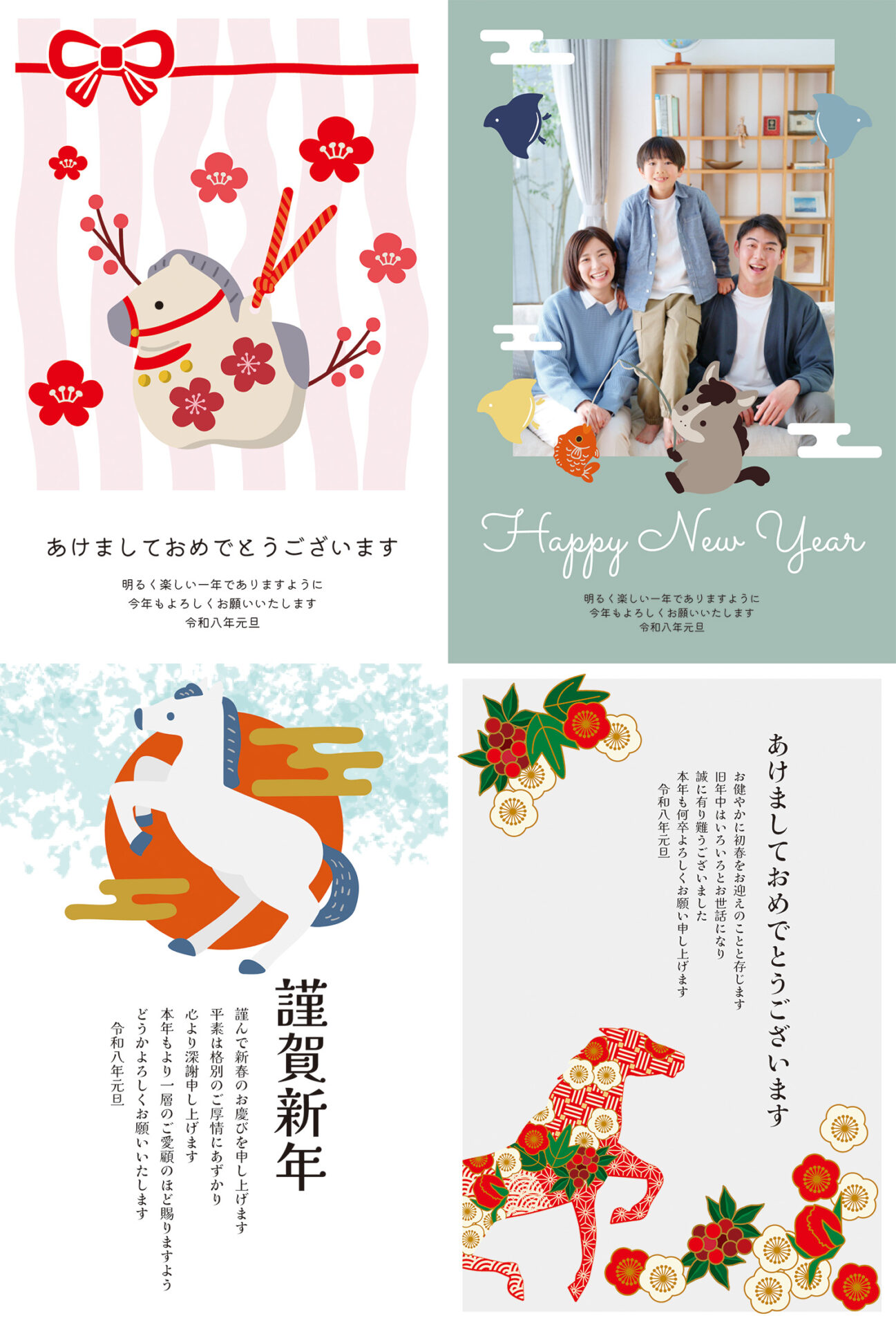 newyear AC - 年賀状テンプレート・イラスト素材サイト(2026年/令和8年/午年)