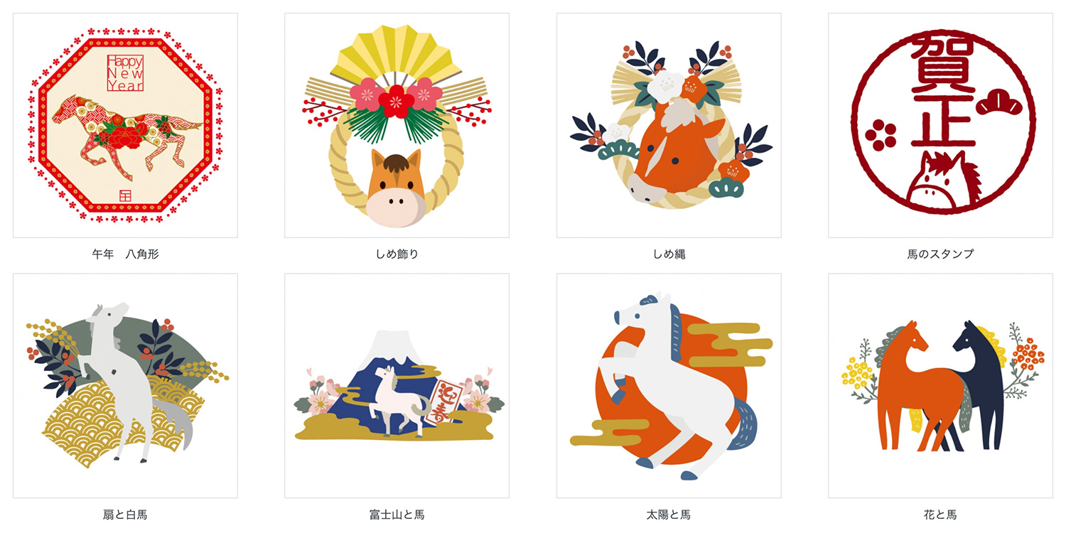 newyear AC - 年賀状テンプレート・イラスト素材サイト(2026年/令和8年/午年)