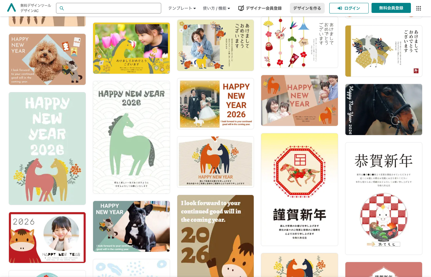 デザイン AC - 年賀状テンプレート・イラスト素材サイト(2026年/令和8年/午年)