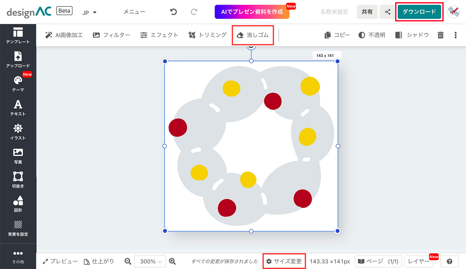 デザインACでイラストACのイラストをトリミングする