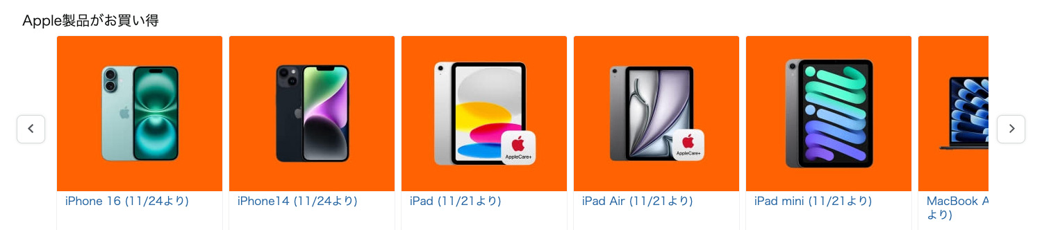 Amazon ブラックフライデー 2025年11月24日(月)〜12月1日(月) |セール対象のApple製品