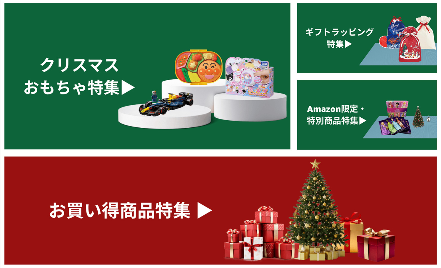 Amazon ブラックフライデー 2025年11月24日(月)〜12月1日(月) |クリスマス・おもちゃ特集
