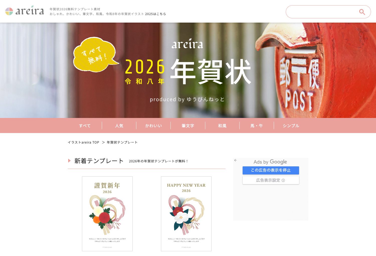 イラストareira - 年賀状テンプレート・お正月のイラスト