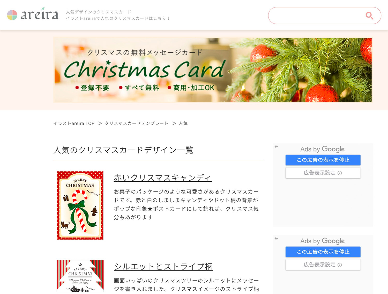 イラストareira - クリスマスのイラスト・ポストカード