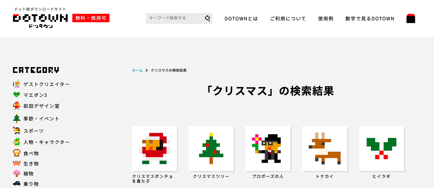 ドッタウン - クリスマスのイラスト