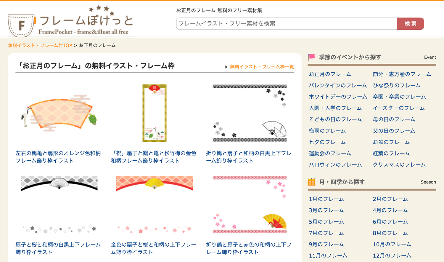 フレームぽけっと - お正月のフレーム・枠・イラスト