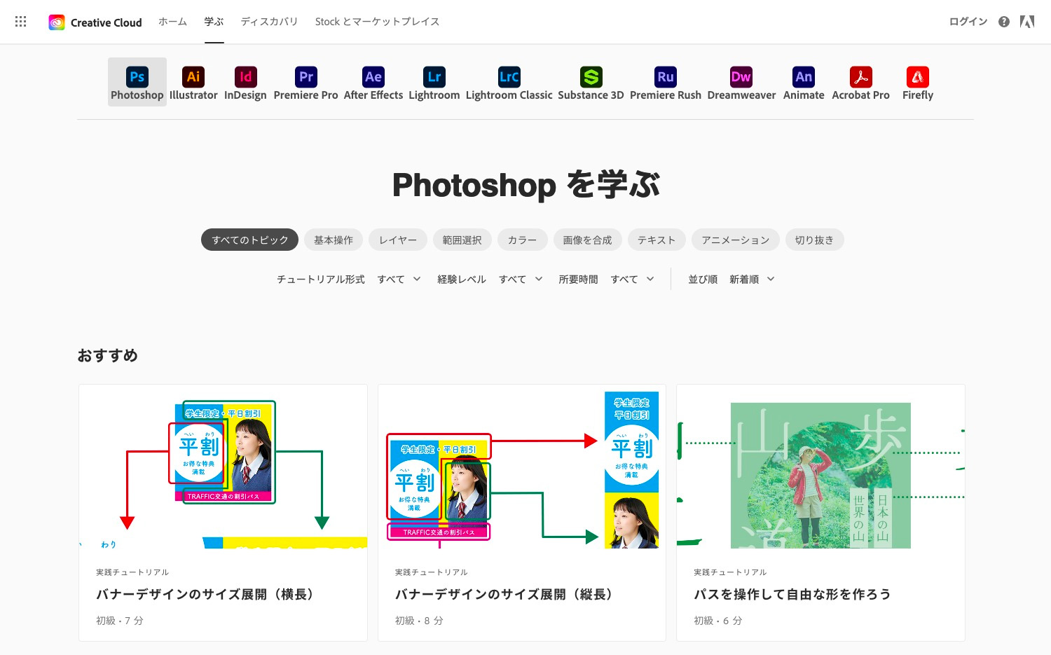 Adobe CC チュートリアル