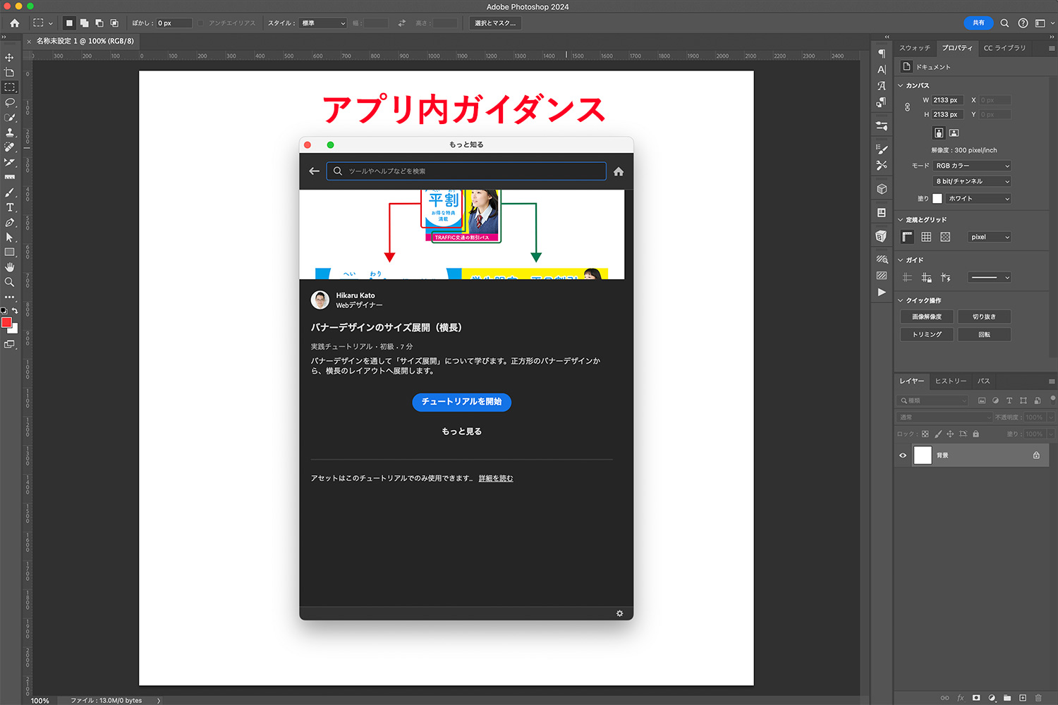 Adobe CC チュートリアルのアプリ内ガイダンス