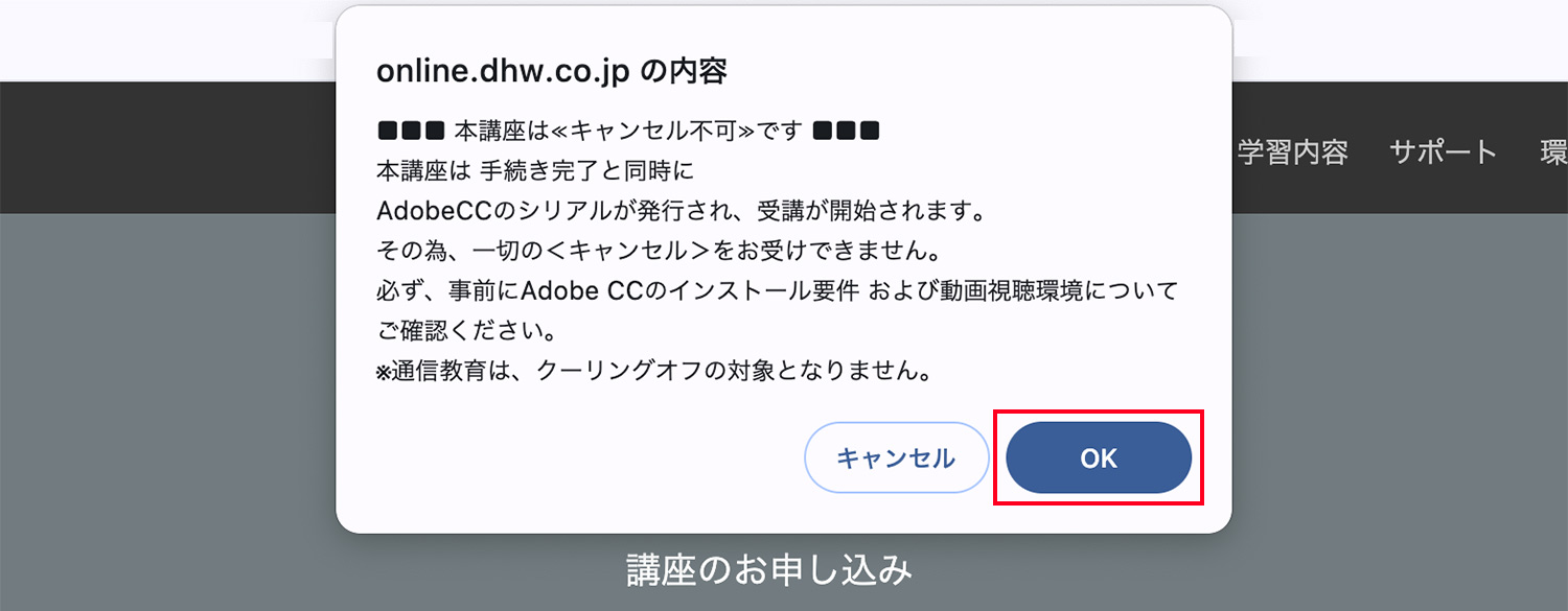 デジハリ・オンラインスクール「Adobeマスター講座」申し込み方法