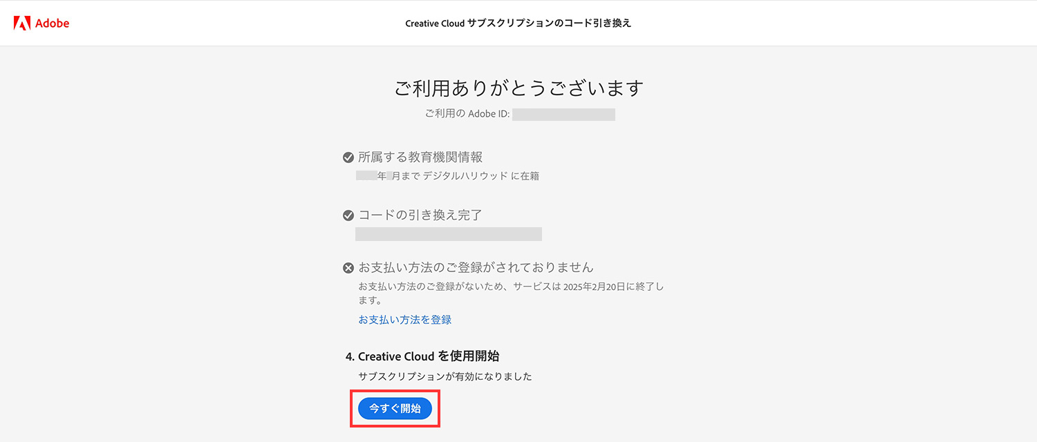 Adobe公式サイトのコード入力ページ