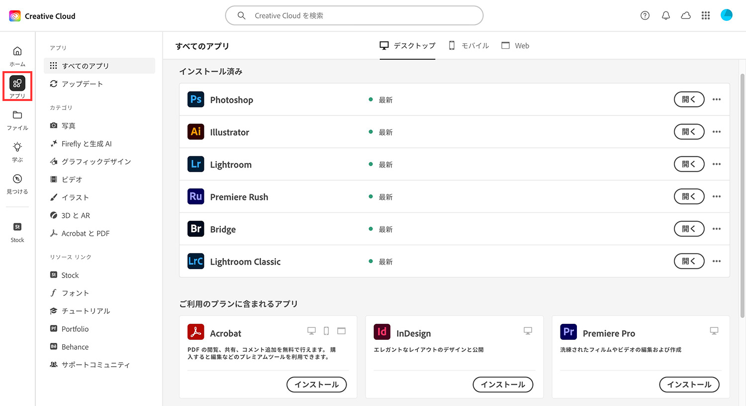 Adobe CCのアプリをインストールする