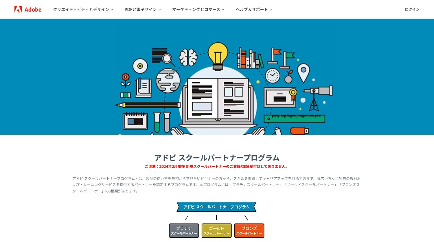  Adobe アドビ スクールパートナープログラム