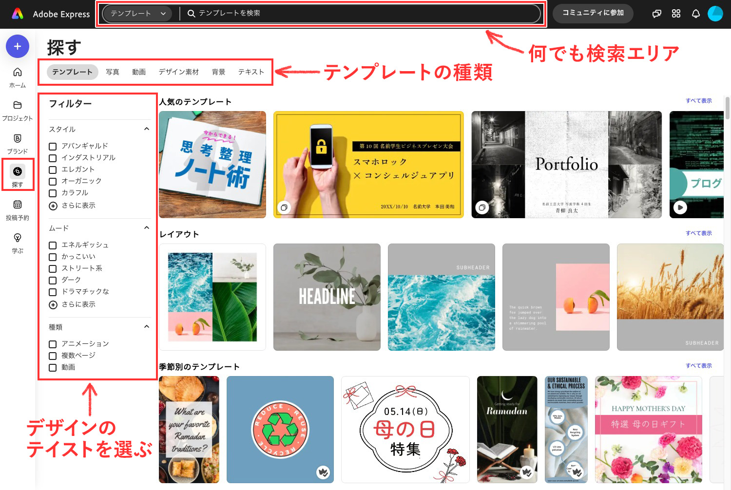 Adobe Expressのテンプレート数は10万点以上