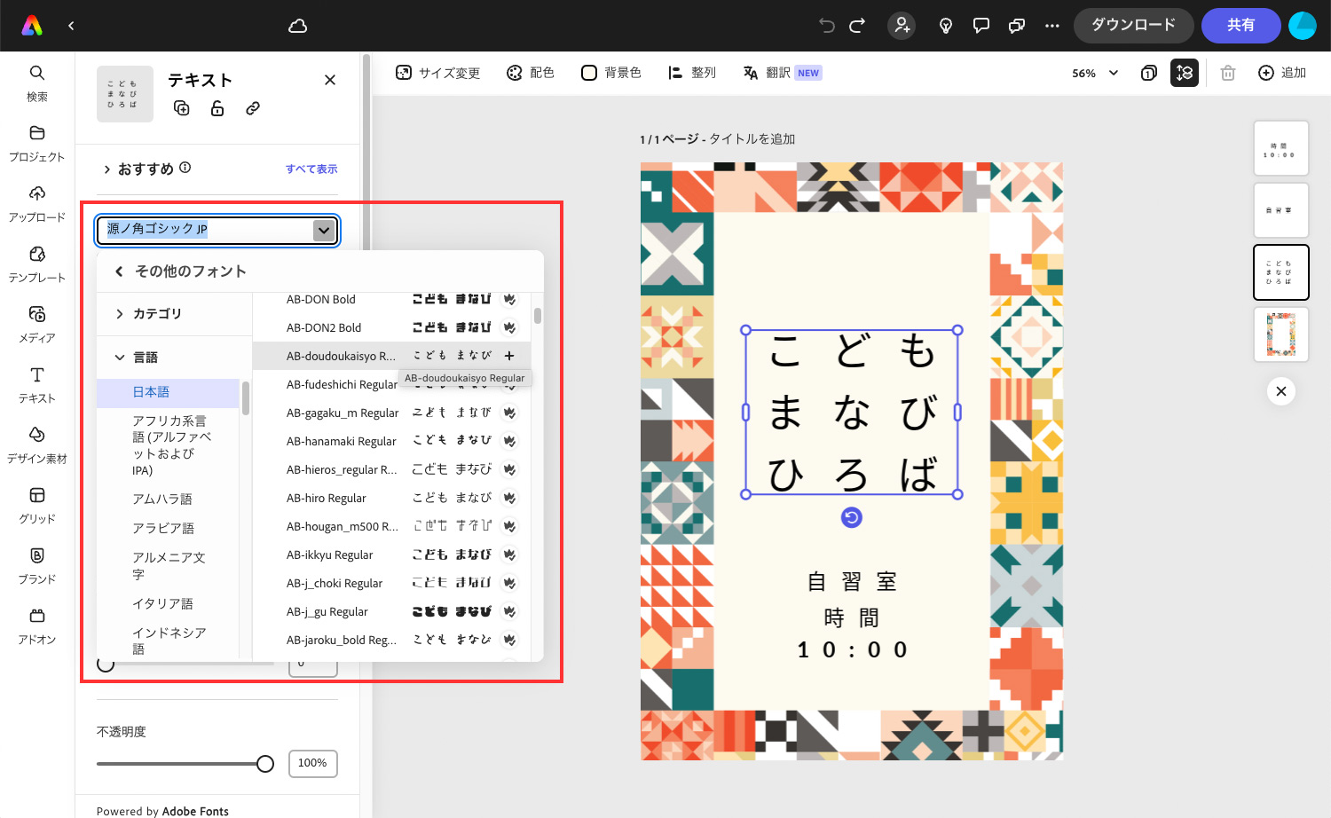 Adobe Express｜無料で2,000以上のフォントが使えるAdobe Fontsと連携