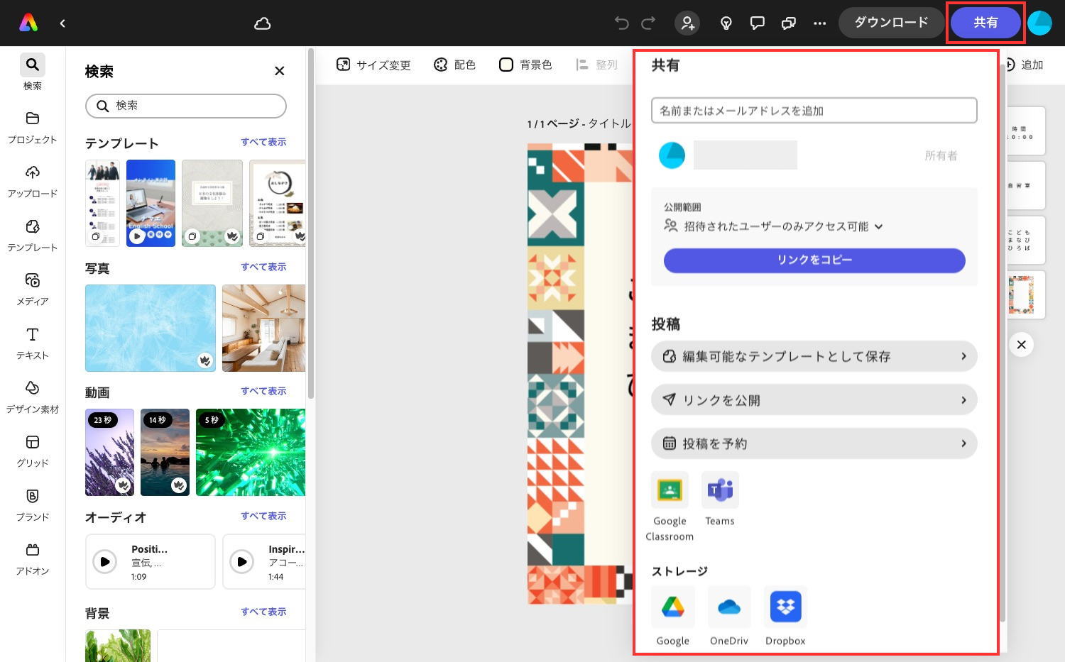 Adobe Express｜共同作業ができる