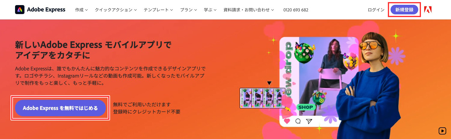 Adobe Express｜新規登録でAdobe IDを作成する