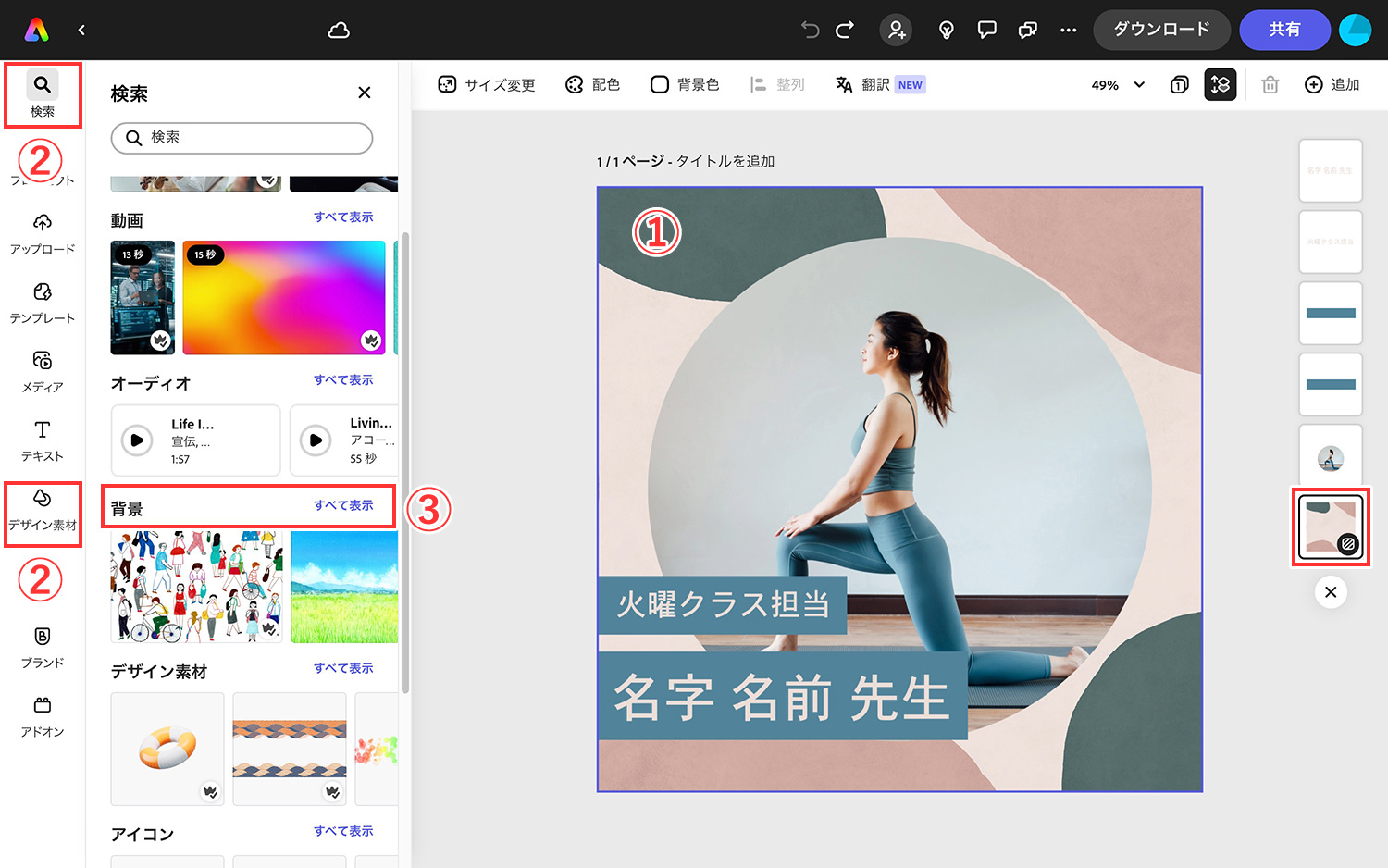 Adobe Express｜背景を変更する