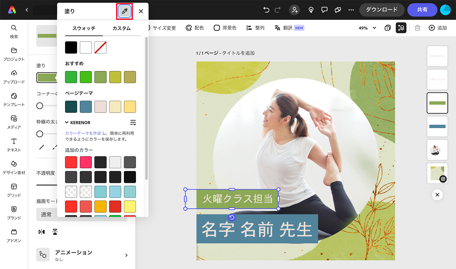 Adobe Express｜図形の色を変更する
