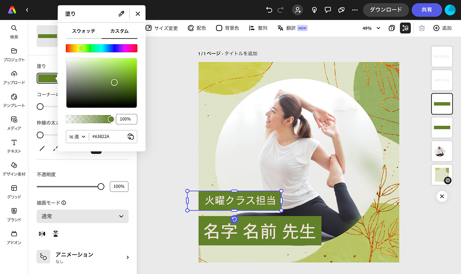 Adobe Express｜図形の色を変更する