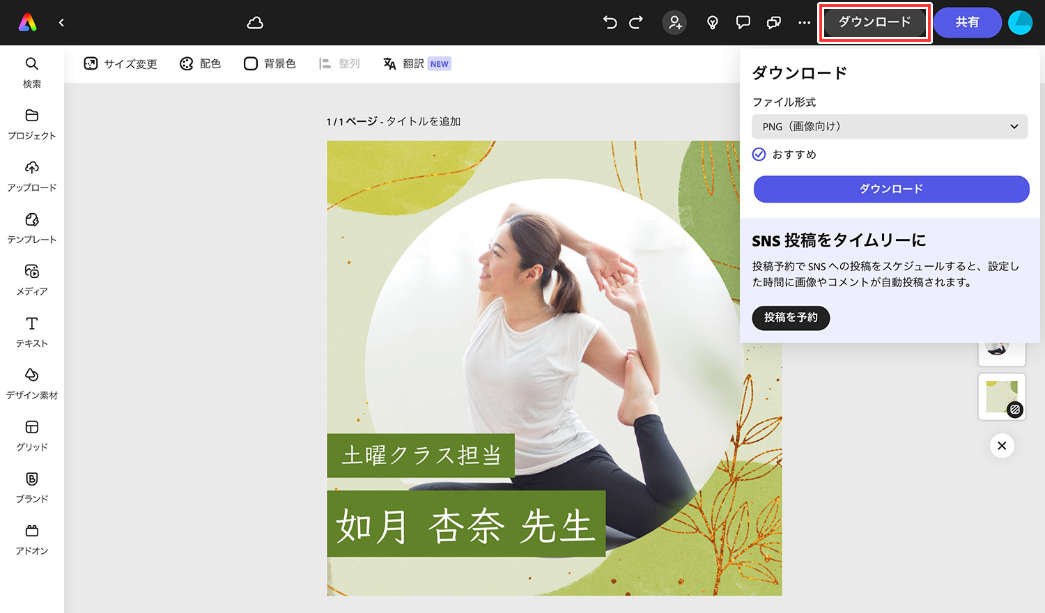 Adobe Express｜完成したデザインをダウンロードする