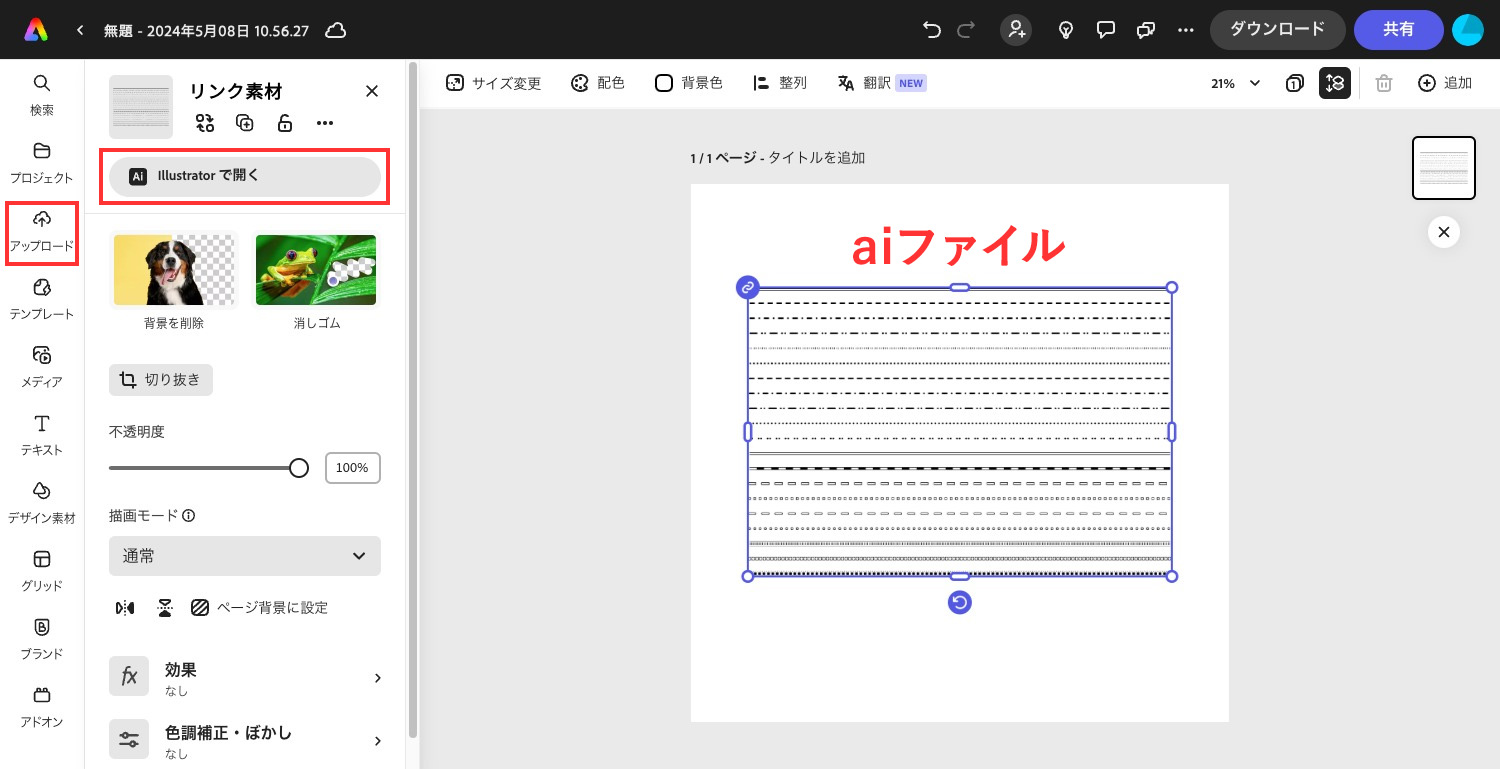 Adobe Express｜Photoshop（psd）やIllustrator（ai）のファイルを読み込める