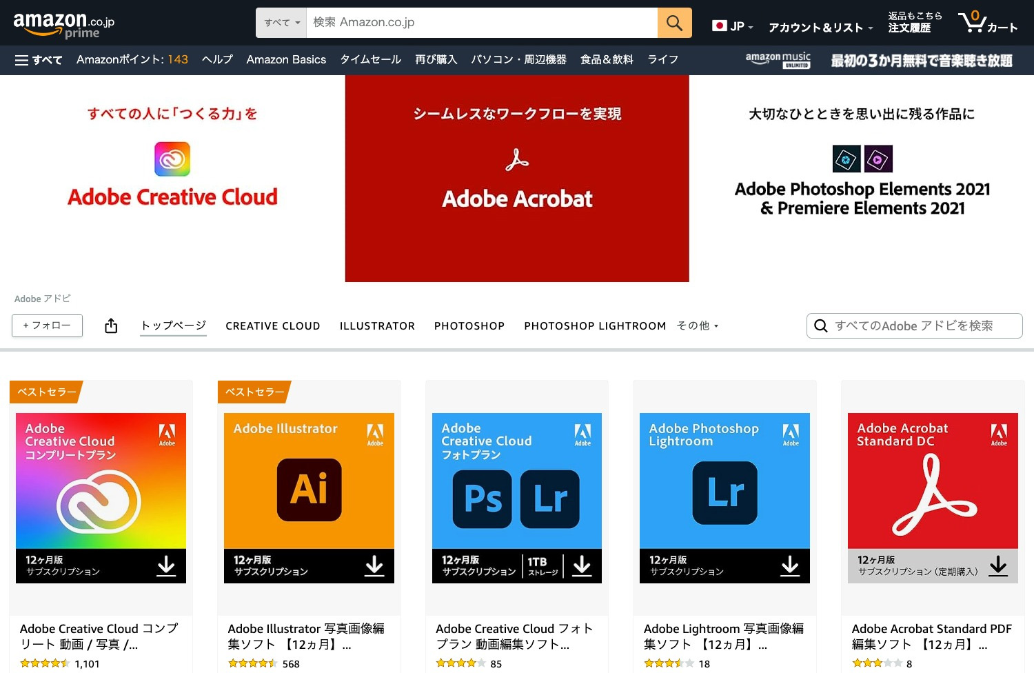 Amazonで販売されているAdobe製品