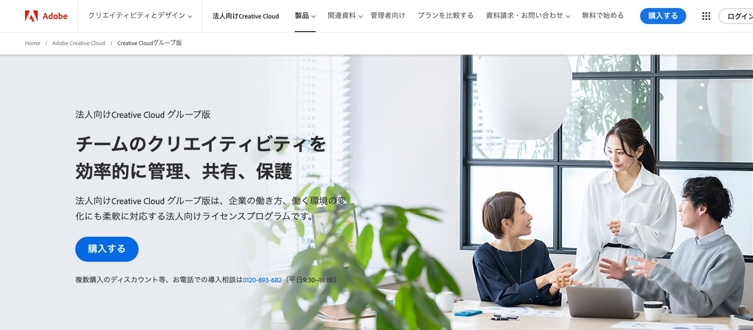 Adobe公式サイト（アドビストア）で法人版Adobe CCを買う
