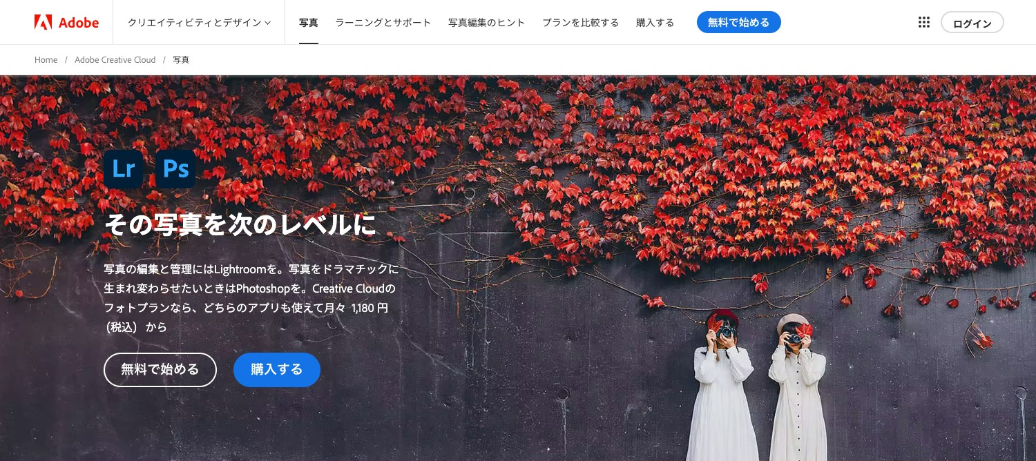 Adobe公式サイト（アドビストア）でフォトプランを買う
