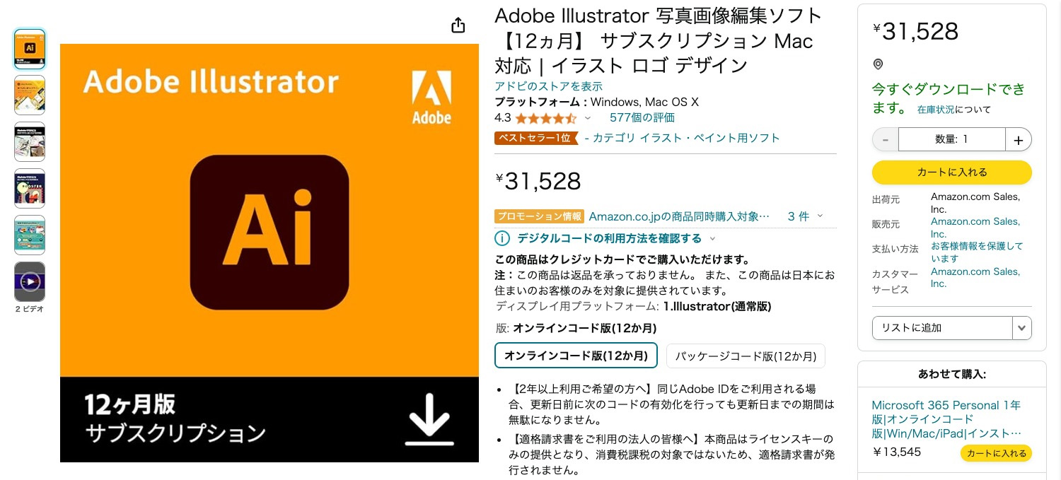 AmazonでAdobe CCのIllustratorを買う