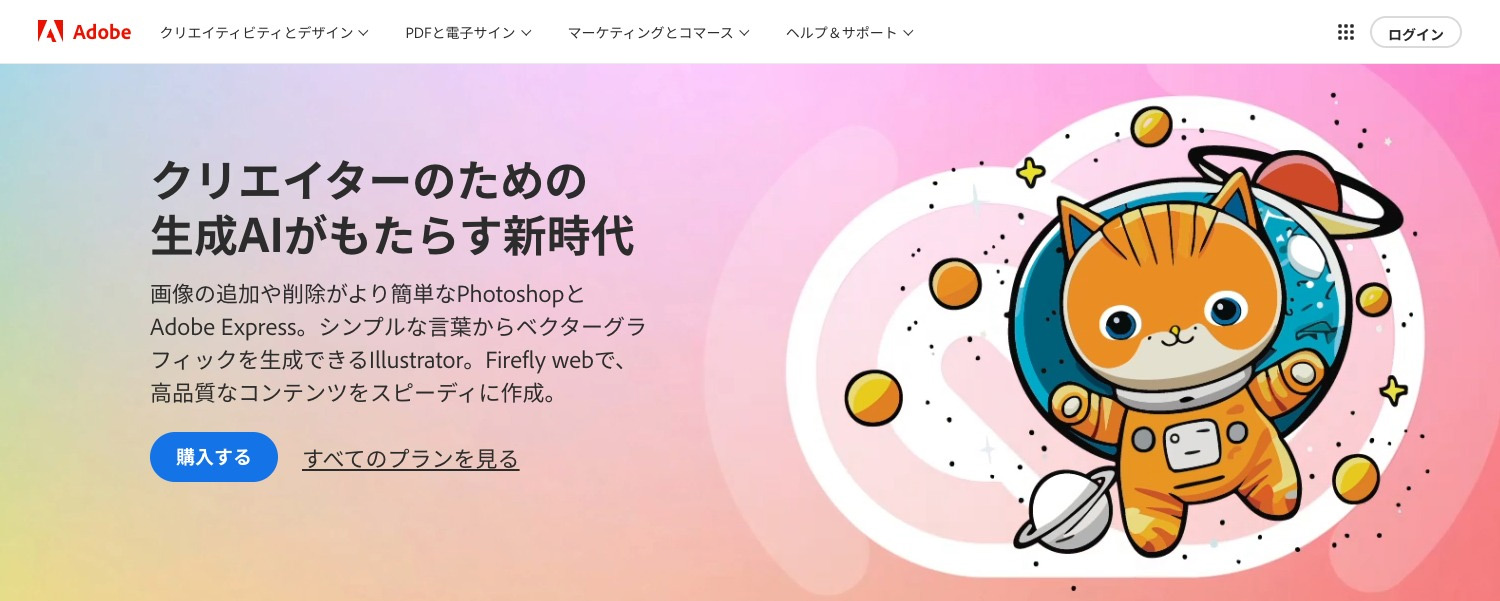 Adobe公式サイト（アドビストア）