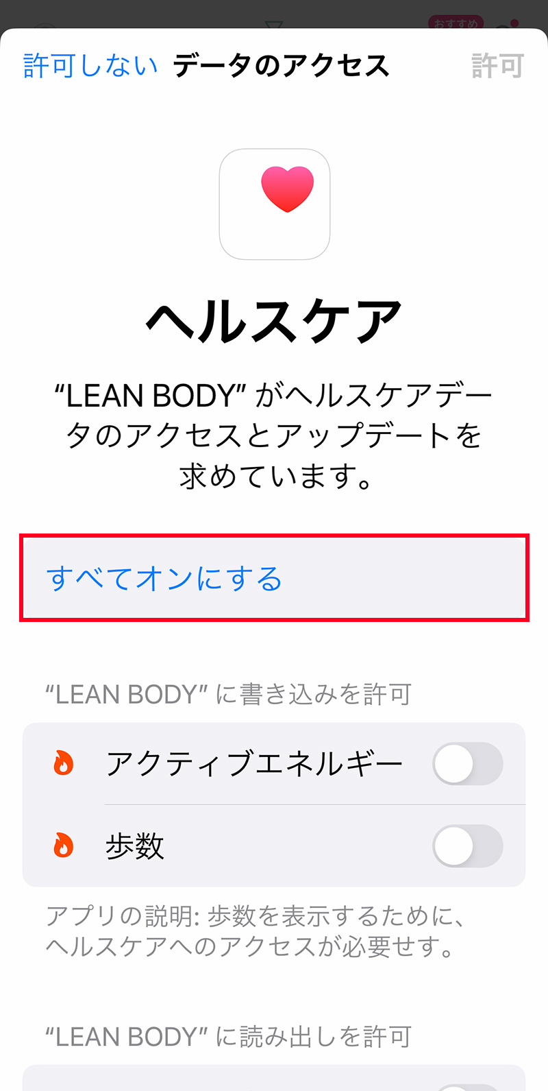 LEAN BODY（リーンボディ）｜iOSのヘルスケアアプリと連携する