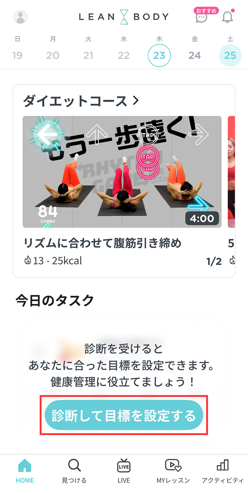 LEAN BODY（リーンボディ）｜目標を設定する