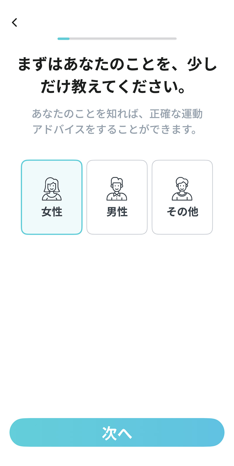 LEAN BODY（リーンボディ）｜目標設定 - 性別の選択