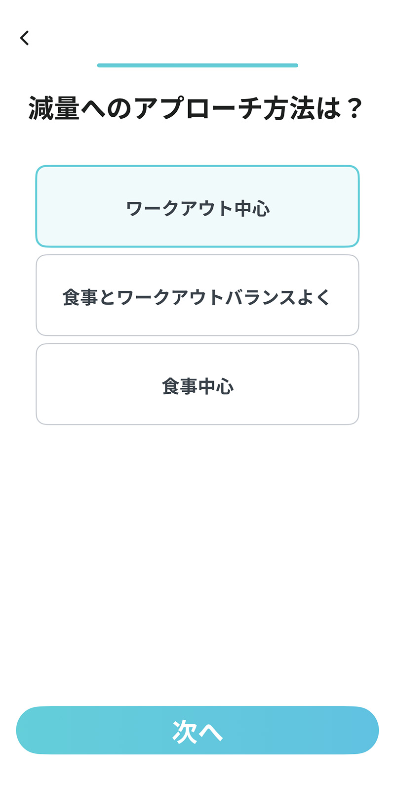 LEAN BODY（リーンボディ）｜目標設定 - 減量の方法を選ぶ