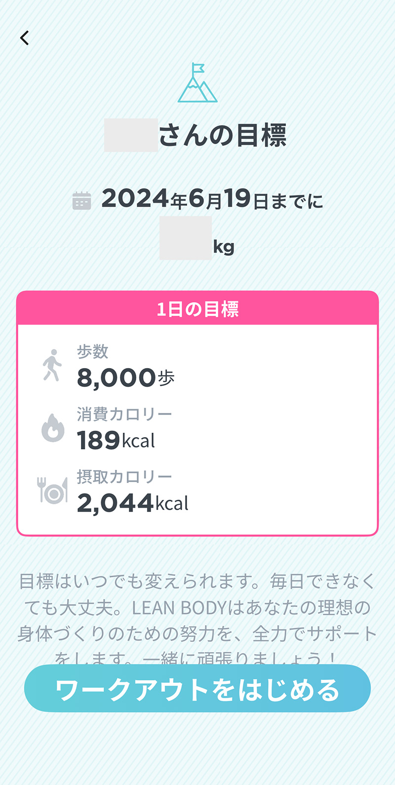 LEAN BODY（リーンボディ）｜目標設定完了