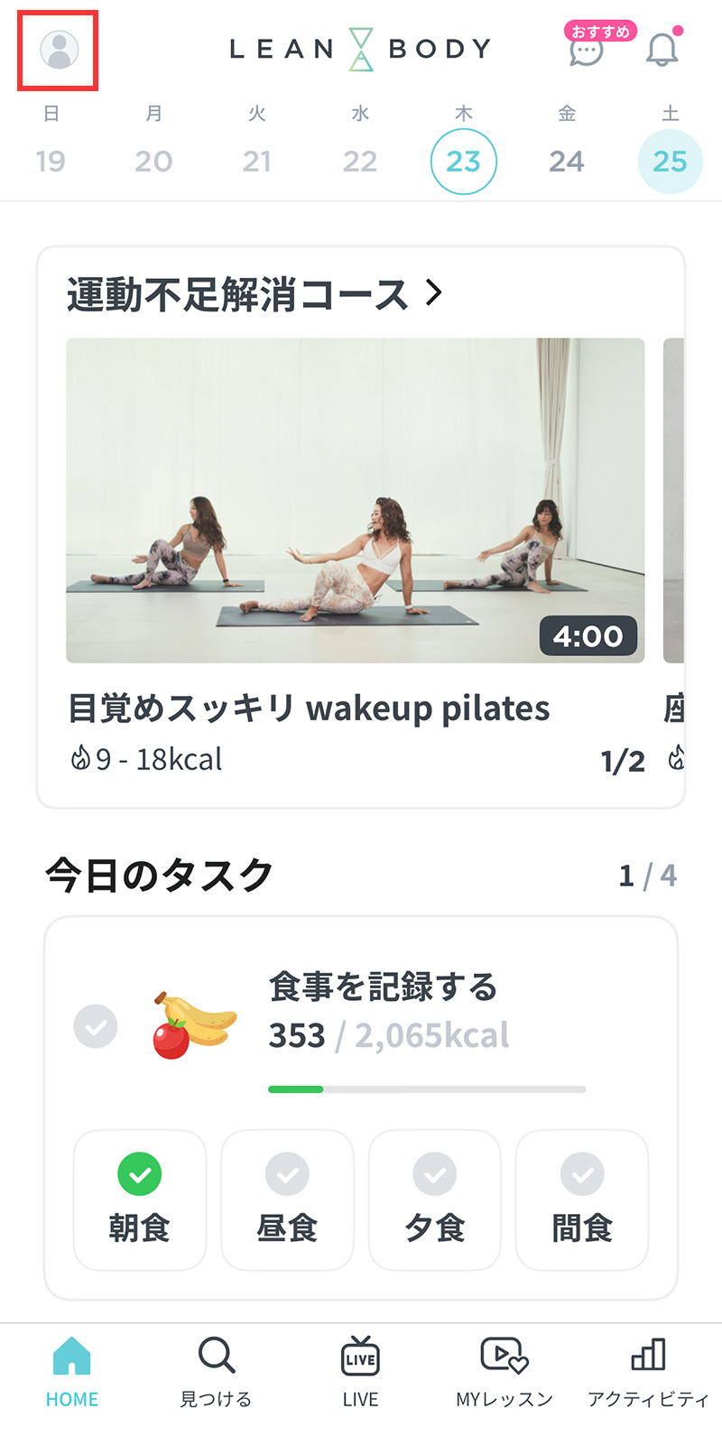LEAN BODY（リーンボディ）｜今日のタスクを確認する