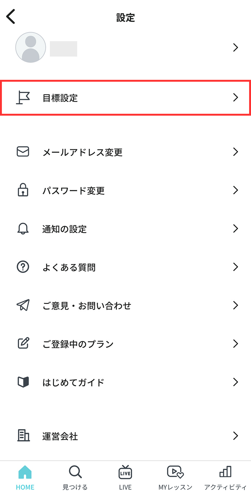 LEAN BODY（リーンボディ）｜目標設定を変更する