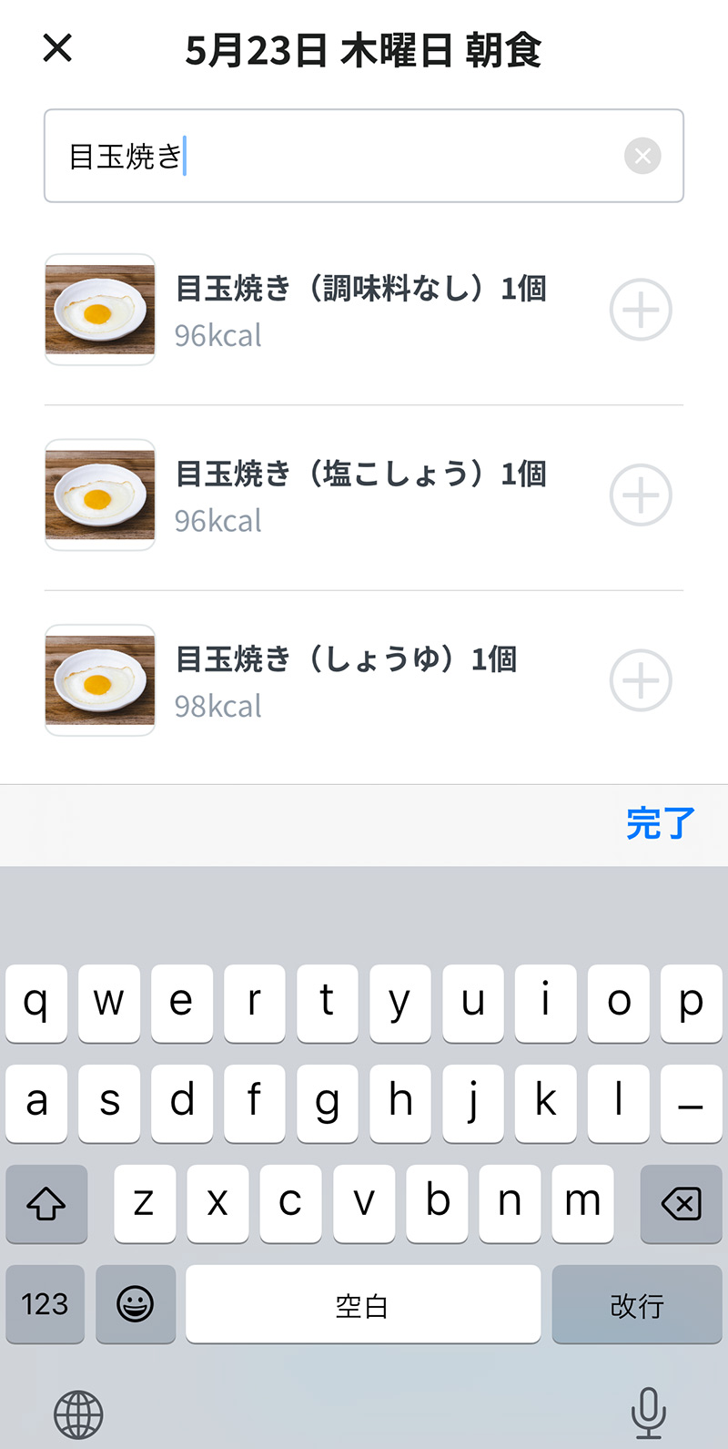 LEAN BODY（リーンボディ）｜朝食を入力する