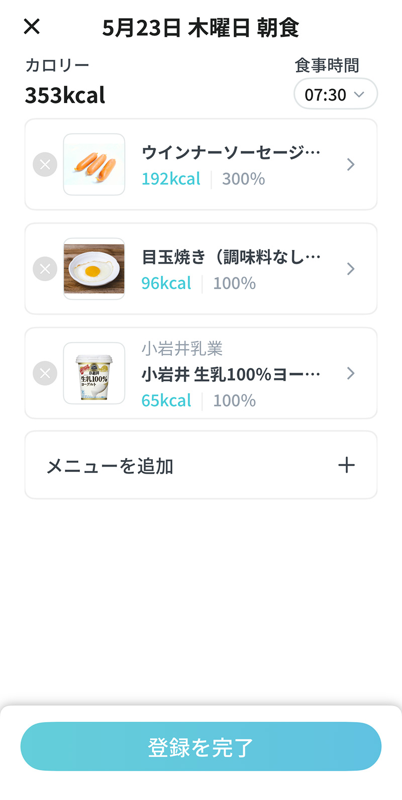 LEAN BODY（リーンボディ）｜朝食を入力する