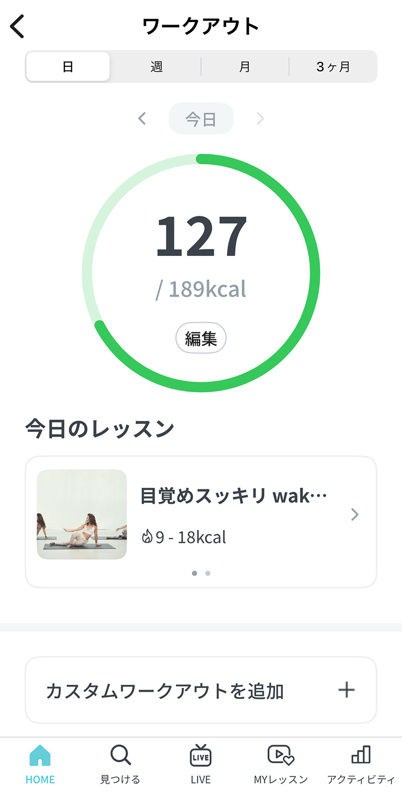 LEAN BODY（リーンボディ）｜今日のタスク - ワークアウトを確認する