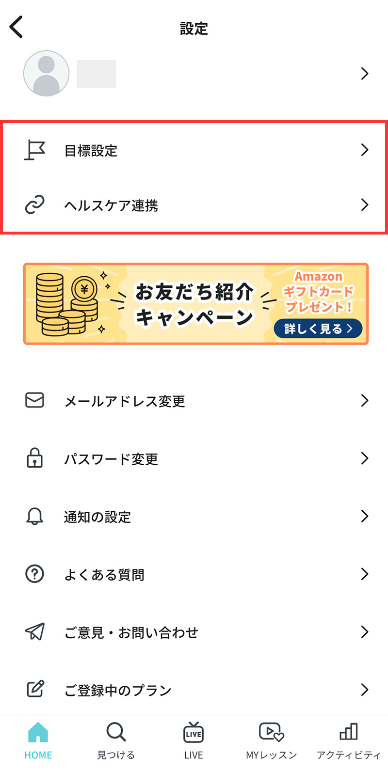 LEAN BODY（リーンボディ）｜目標を設定する
