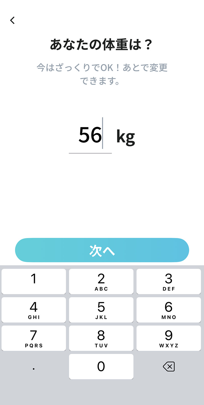 LEAN BODY（リーンボディ）｜目標設定 - 現在の体重を入力する