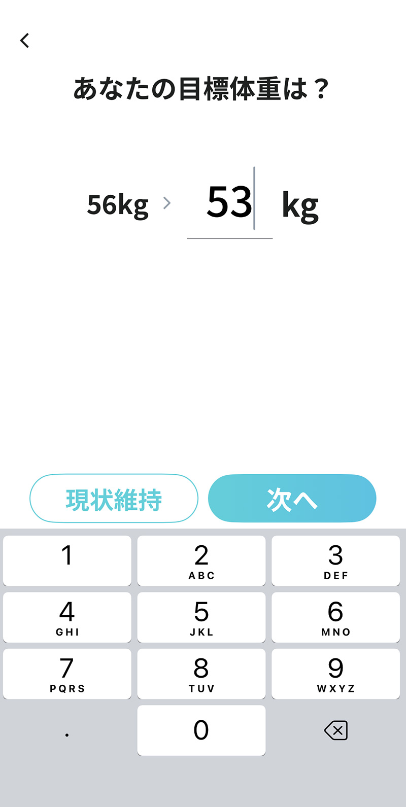 LEAN BODY（リーンボディ）｜目標設定 - 目標の体重を入力する