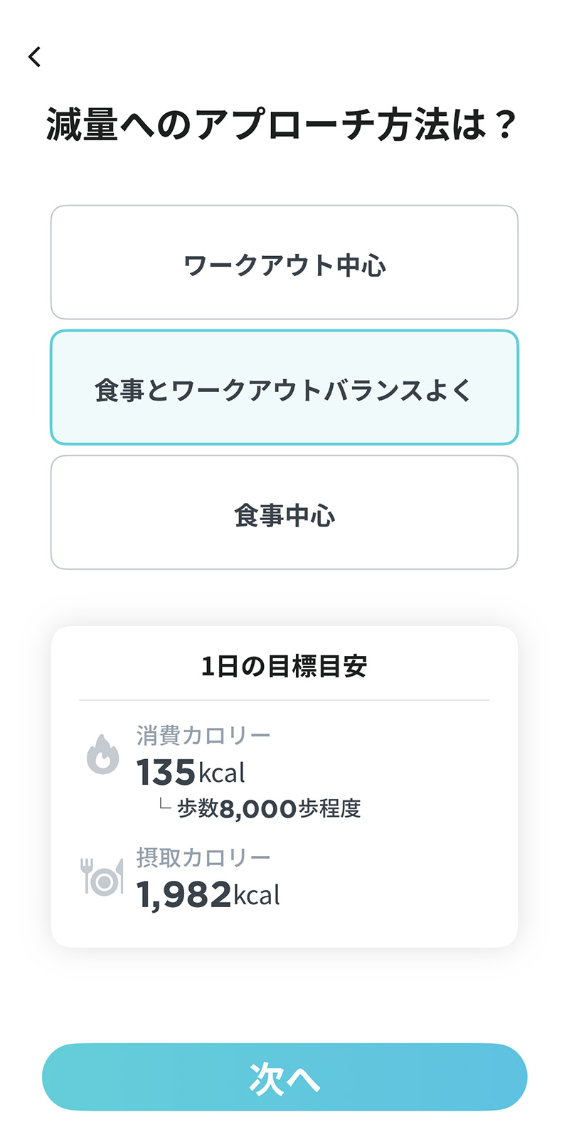 LEAN BODY（リーンボディ）｜目標設定 - 減量へのアプローチは？（ワークアウト・食事）