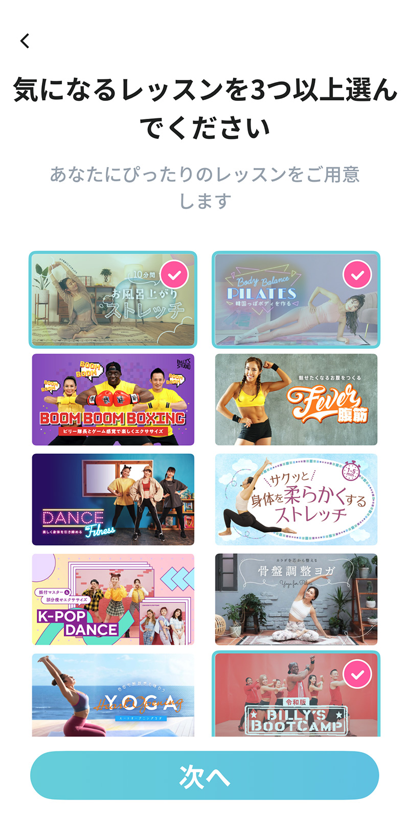 ≈気になるレッスンを選ぶ